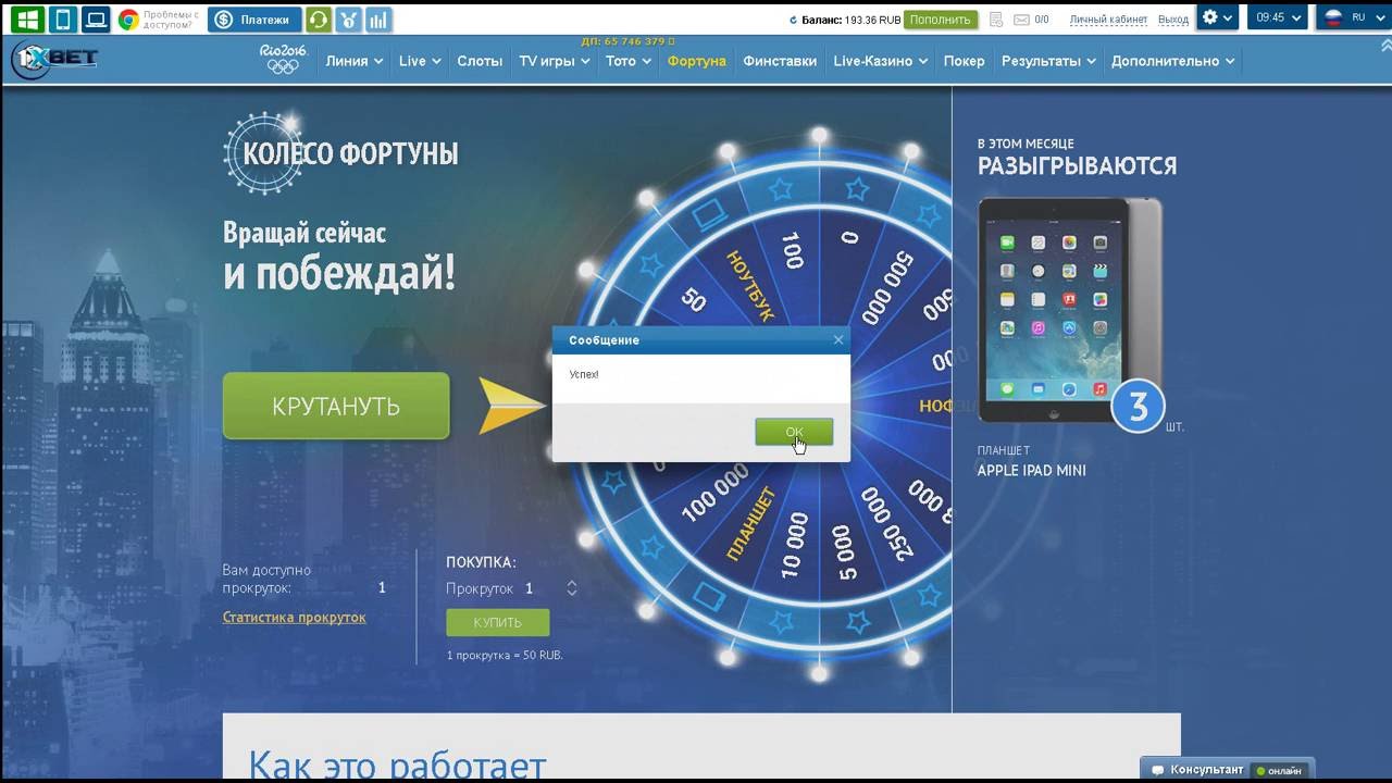 Колесо фортуны 1xbet фото