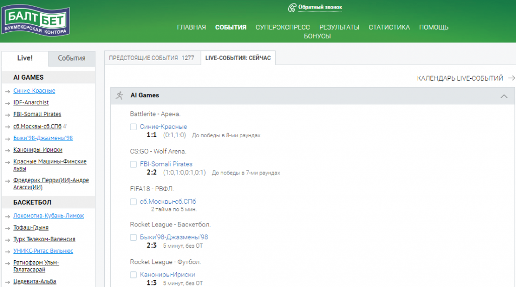 Балтбет линия баскетбол. БАЛТБЕТ суперэкспресс тотализатор. БАЛТБЕТ бонусы. Пароль для БАЛТБЕТ пример.